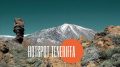 Teide - Corona Hotspot